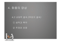 [국문학] 화용론 연구-19