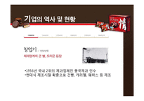 [식품가공학] 오리온 초코파이의 제조공정 및 특징-6