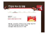 [식품가공학] 오리온 초코파이의 제조공정 및 특징-7