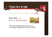 [식품가공학] 오리온 초코파이의 제조공정 및 특징-11