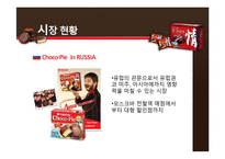 [식품가공학] 오리온 초코파이의 제조공정 및 특징-17