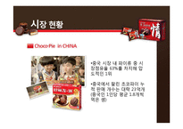 [식품가공학] 오리온 초코파이의 제조공정 및 특징-18