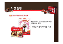 [식품가공학] 오리온 초코파이의 제조공정 및 특징-19
