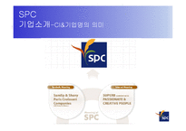 [식품가공학] SPC 식품, 제조공정 및 광고전략-5