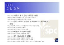 [식품가공학] SPC 식품, 제조공정 및 광고전략-7