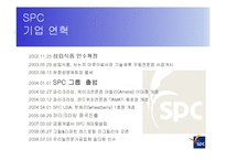 [식품가공학] SPC 식품, 제조공정 및 광고전략-8