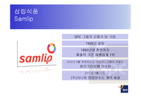 [식품가공학] SPC 식품, 제조공정 및 광고전략-11