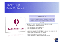 [식품가공학] SPC 식품, 제조공정 및 광고전략-13