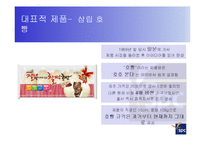 [식품가공학] SPC 식품, 제조공정 및 광고전략-17