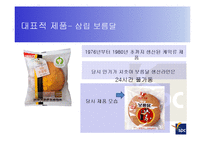 [식품가공학] SPC 식품, 제조공정 및 광고전략-18