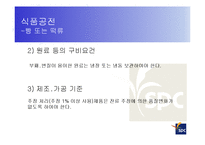 [식품가공학] SPC 식품, 제조공정 및 광고전략-20