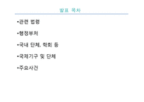 [법학] 바이오, 의료, 제약 산업 법률정보조사-2