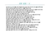 [법학] 바이오, 의료, 제약 산업 법률정보조사-8