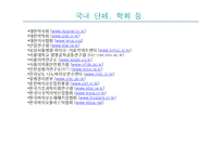 [법학] 바이오, 의료, 제약 산업 법률정보조사-18