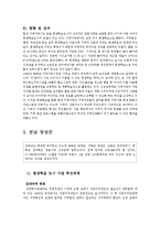 [평생교육] 평생학습도시 사례 연구-일본 가케가와시, 전남 장성군 사례-8