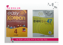 [평생교육] 중도입국청소년의 한국생활 적응을 위한 교육&문화 프로그램-6