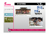 [평생교육] 중도입국청소년의 한국생활 적응을 위한 교육&문화 프로그램-14