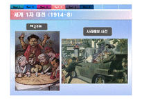 문명의 충돌과 조화-전쟁의 사례, 전쟁과 평화-6