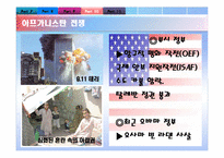 문명의 충돌과 조화-전쟁의 사례, 전쟁과 평화-16