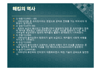 해킹사례와 해킹 범죄의 대안-4
