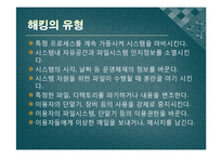 해킹사례와 해킹 범죄의 대안-5