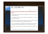그린 홈(Green Home)의 국내와 동향과 추진 방향-6