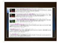 그린 홈(Green Home)의 국내와 동향과 추진 방향-7