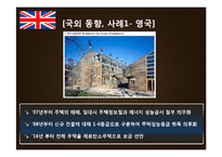 그린 홈(Green Home)의 국내와 동향과 추진 방향-14