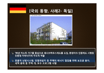 그린 홈(Green Home)의 국내와 동향과 추진 방향-15