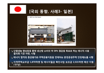 그린 홈(Green Home)의 국내와 동향과 추진 방향-16
