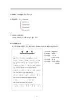 [사업계획서] 대학 전공서적 판매 온, 오프라인 사업 계획서-4