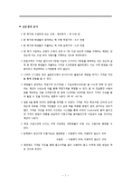 [사업계획서] 대학 전공서적 판매 온, 오프라인 사업 계획서-7