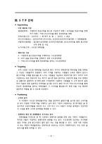 [사업계획서] 대학 전공서적 판매 온, 오프라인 사업 계획서-10