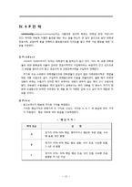 [사업계획서] 대학 전공서적 판매 온, 오프라인 사업 계획서-12