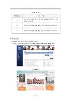 [사업계획서] 대학 전공서적 판매 온, 오프라인 사업 계획서-13