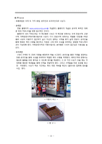 [사업계획서] 대학 전공서적 판매 온, 오프라인 사업 계획서-15