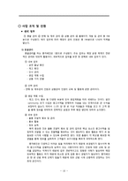 [사업계획서] 대학 전공서적 판매 온, 오프라인 사업 계획서-18