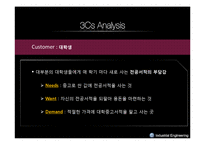 [사업계획서] 대학 전공서적 판매 온, 오프라인 사업 계획서-5