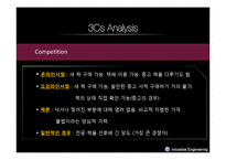 [사업계획서] 대학 전공서적 판매 온, 오프라인 사업 계획서-6