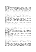 가족의 정의와 기능을 서술하시오.-2