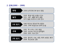 GM의 흥망 레포트-5