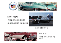 GM의 흥망 레포트-8