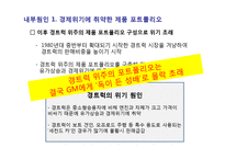 GM의 흥망 레포트-16
