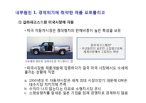 GM의 흥망 레포트-17
