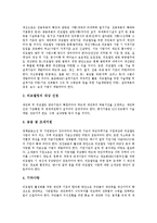 [리모델링][건축물 리모델링]리모델링의 정의,필요성,성장요인, 건축물 리모델링의 배경,기본방향, 건축물 리모델링의 제도마련,활성화방안-8