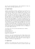 [미술감상]미술감상의 개념,필요성, 미술감상의 절차,능력발달, 미술감상의 효과,평가관점, 미술감상의 감상방법,제언-5