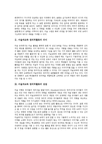 [미술과교육 창의적활동]미술과교육 창의적활동의 의미,장점,요인, 미술과교육 창의적활동의 프로젝트접근법,컴퓨터,미적체험,교수학습전략-3