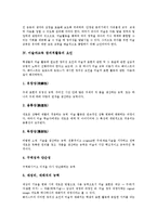 [미술과교육 창의적활동]미술과교육 창의적활동의 의미,장점,요인, 미술과교육 창의적활동의 프로젝트접근법,컴퓨터,미적체험,교수학습전략-4