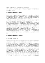 [미술과교육 창의적활동]미술과교육 창의적활동의 의미,장점,요인, 미술과교육 창의적활동의 프로젝트접근법,컴퓨터,미적체험,교수학습전략-6