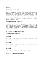 [미술과교육 창의적활동]미술과교육 창의적활동의 의미,장점,요인, 미술과교육 창의적활동의 프로젝트접근법,컴퓨터,미적체험,교수학습전략-7